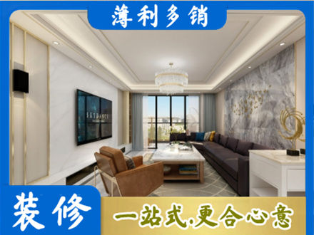广元朝天区装修新房
