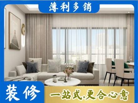 广元朝天区专业装修价格