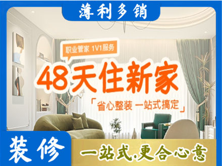 广元朝天区新房整装